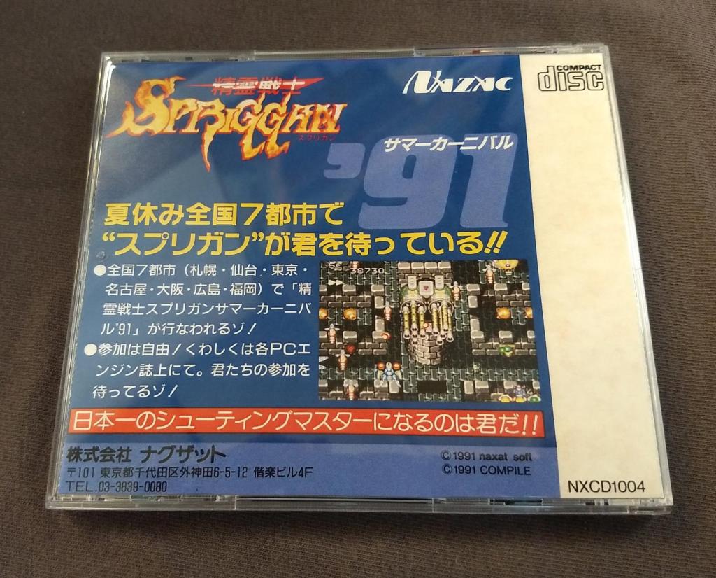 Seirei Senshi Spriggan PC Engine CD Reproduction