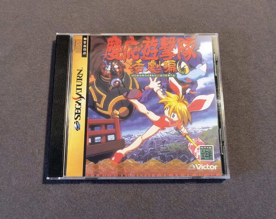 Keio Flying Squadron 2 Sega Saturn Reproduction (English)